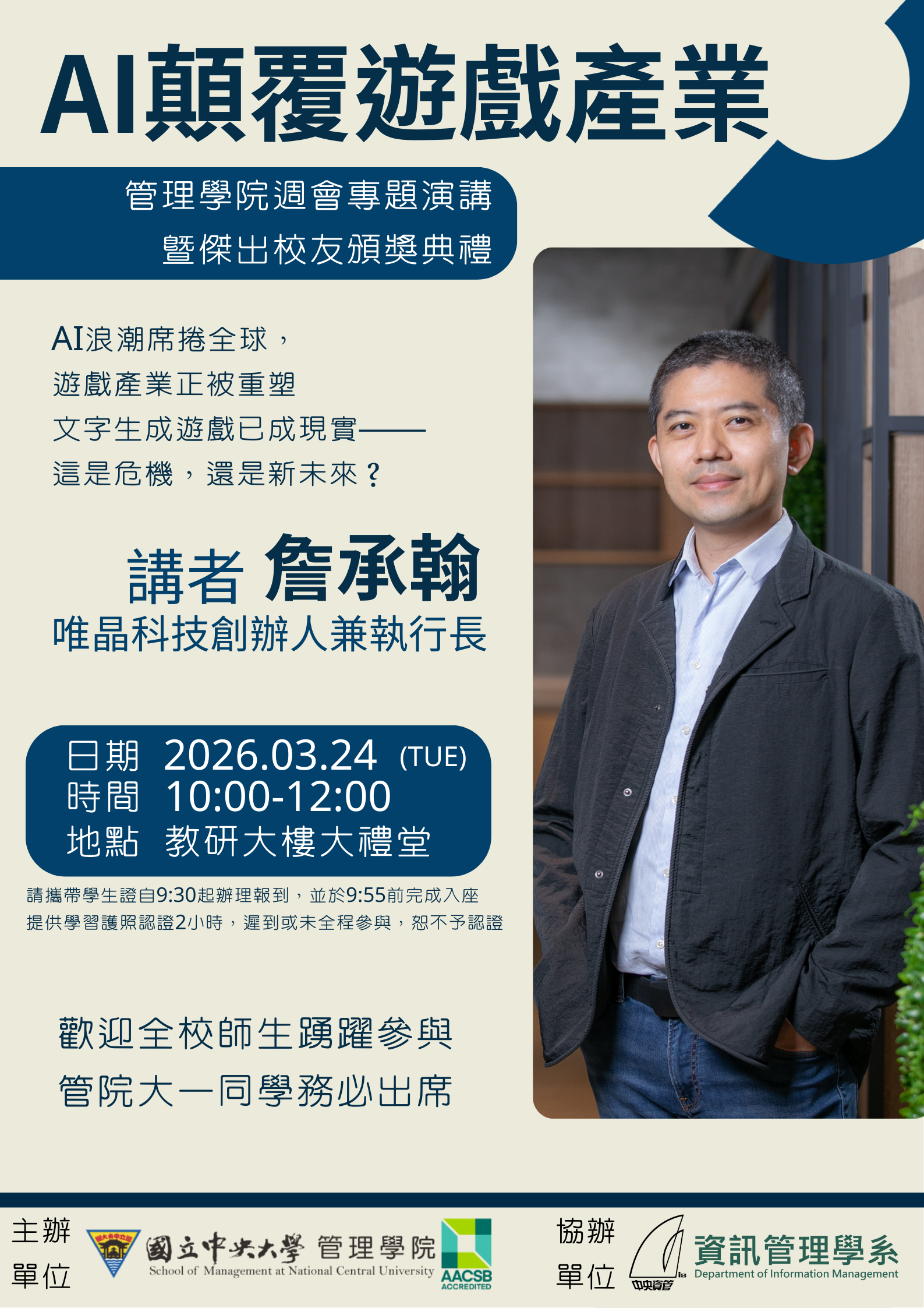 1150324院週會海報