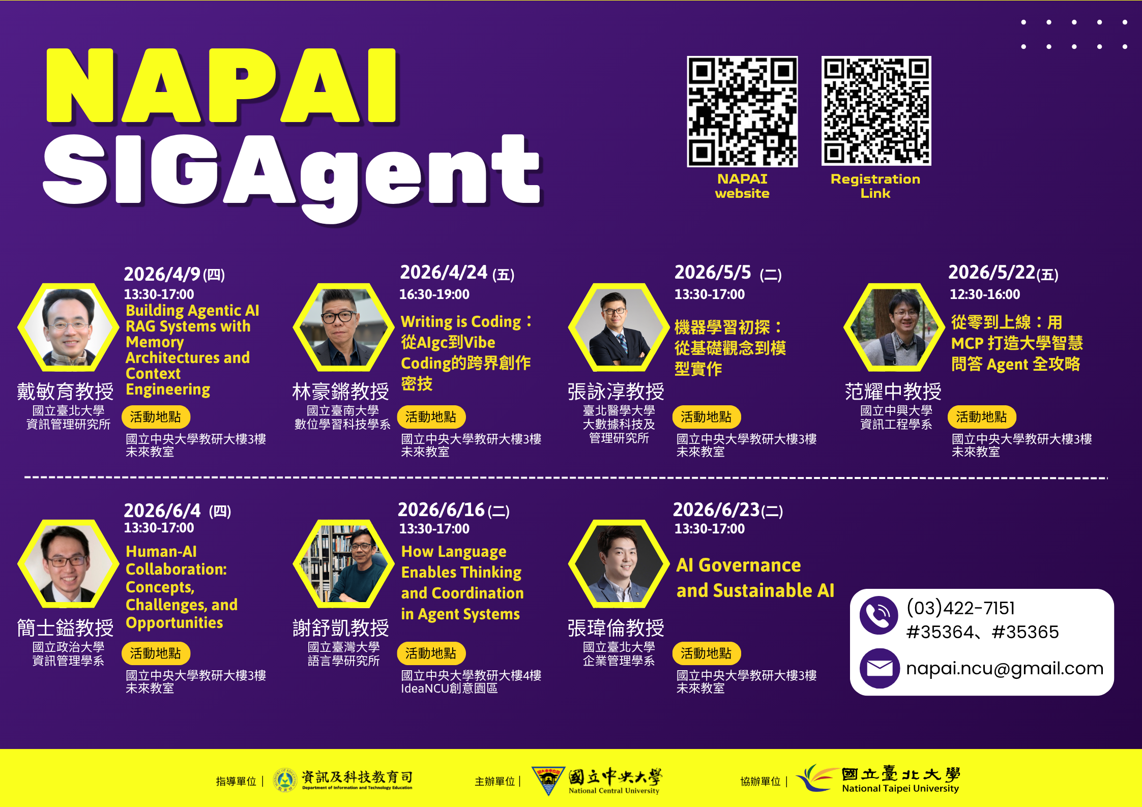 「前瞻AI人才培育計畫 (NAPAI)」