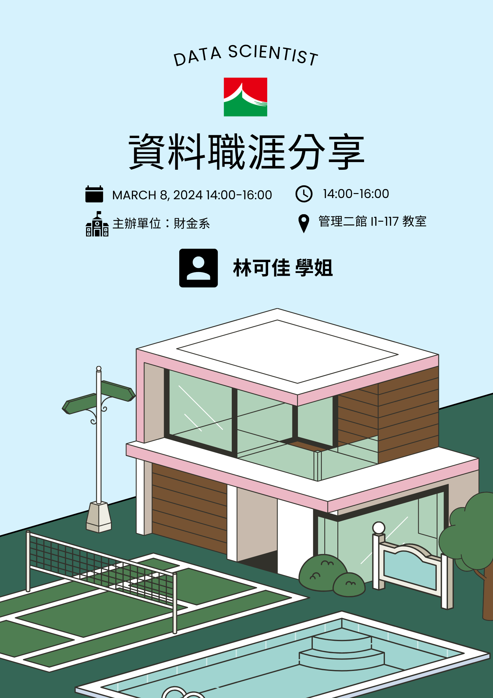  【財金系演講】碩士班實務演講/資料職涯分享