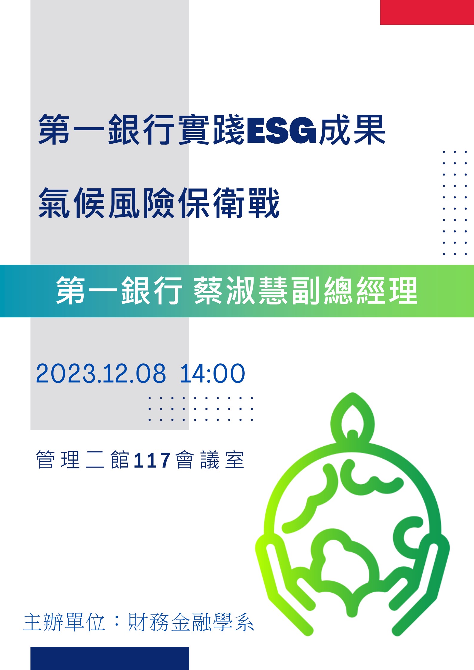 財金系碩士班實務演講/第一銀行實踐ESG成果