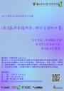 中大管院40周年院慶系列講座 - 在混亂中創造秩序，找回生命的力量