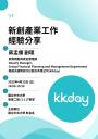 【財金系講座】新創產業工作經驗分享