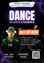 中大管院40周年院慶系列講座 - Dance is Life