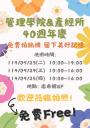 【產經所活動】免費拍貼機活動-管理學院&產經所40週年慶 