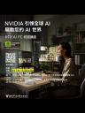 RTX AI PC 校園講座