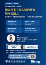 【管院講座】獵頭產業的不為人知秘密與成長潛力