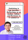 【資管系講座】Publishing in Top Journals: Reflections as an Author, Editor, and Reviewer in E-commerce
