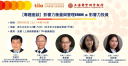 【上海商業儲蓄銀行 x 台灣影響力投資協會 專題座談系列】 影響力衡量與管理IMM x 影響力投資